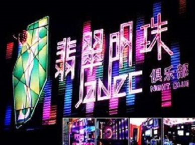 南川哪里荤的KTV陪酒女漂亮多-翡翠明珠KTV好玩会所体验
