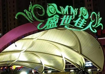 南川那个真空ktv陪酒玩的开-英皇国际KTV消费价格点评